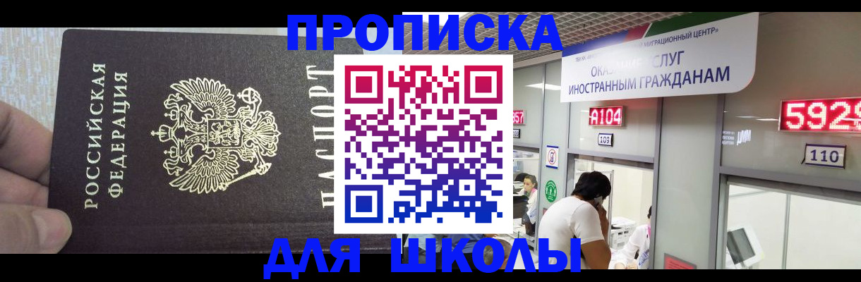 прописка регистрация в Новом Осколе