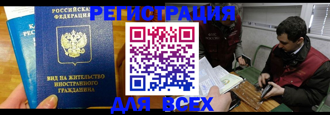 прописка законно в Новом Осколе